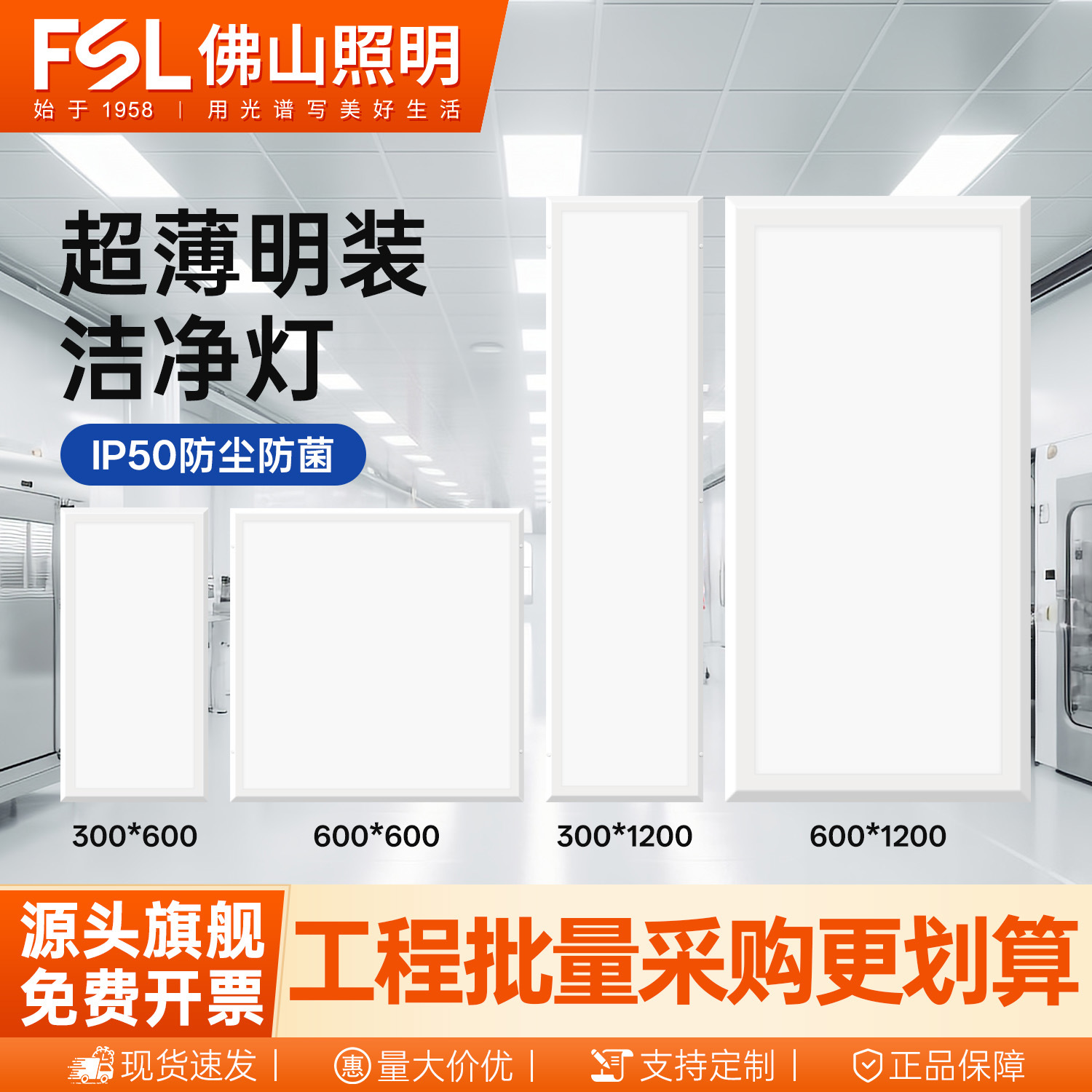 Foshan Lighting 300x1200 Cleanroom Lamp LED Cleanroom Lamp for Hospital Operating Rooms and Dust-Free Workshops Surface Mount Flat Panel Light