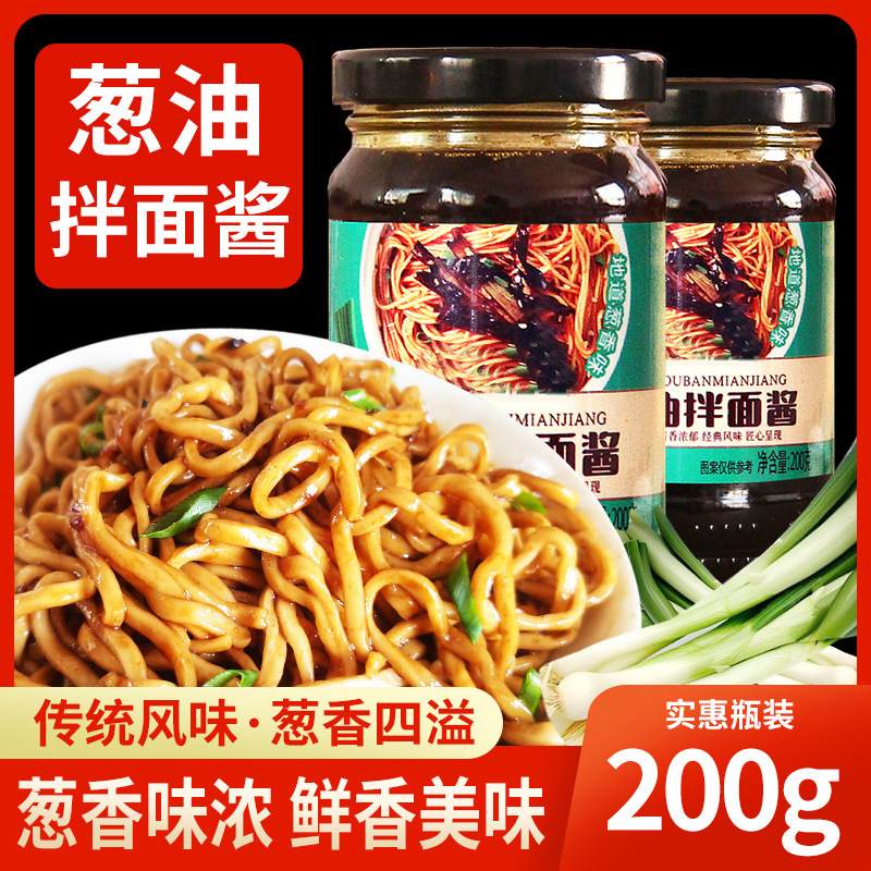 葱油面酱瓶装拌面专用酱料拌面酱面条下饭汁炸酱面酱原味批发