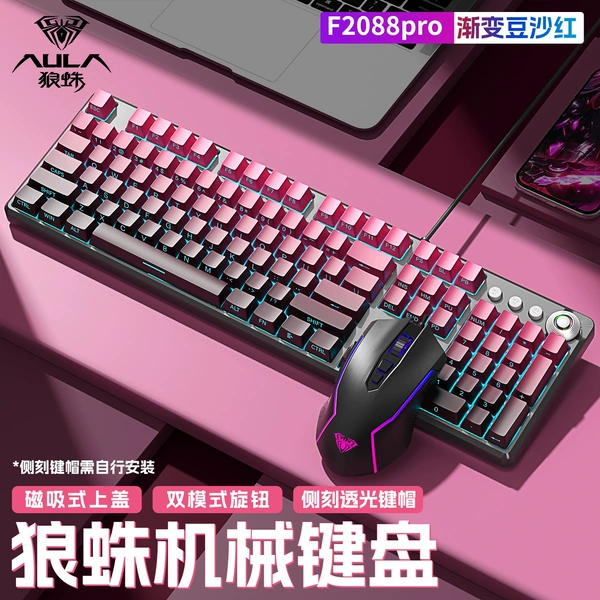 Green axis [one-year warranty] - [bean paste powder] gradient side engraving - keyboard and mouse set - free large table mat