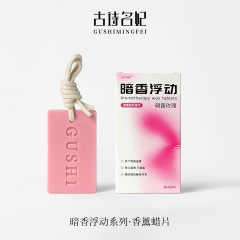 古诗名妃衣柜香薰蜡片鞋柜除异味家用香薰香氛持久留香香薰蜡片