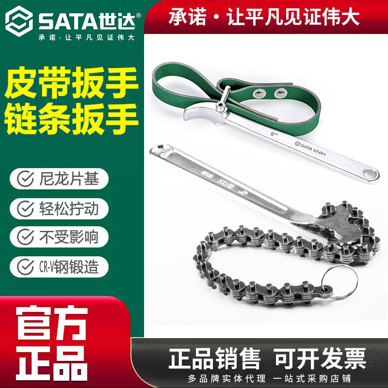 世达97451链条扳手12寸汽车机械设备维修工具不损伤式管子扳手9寸