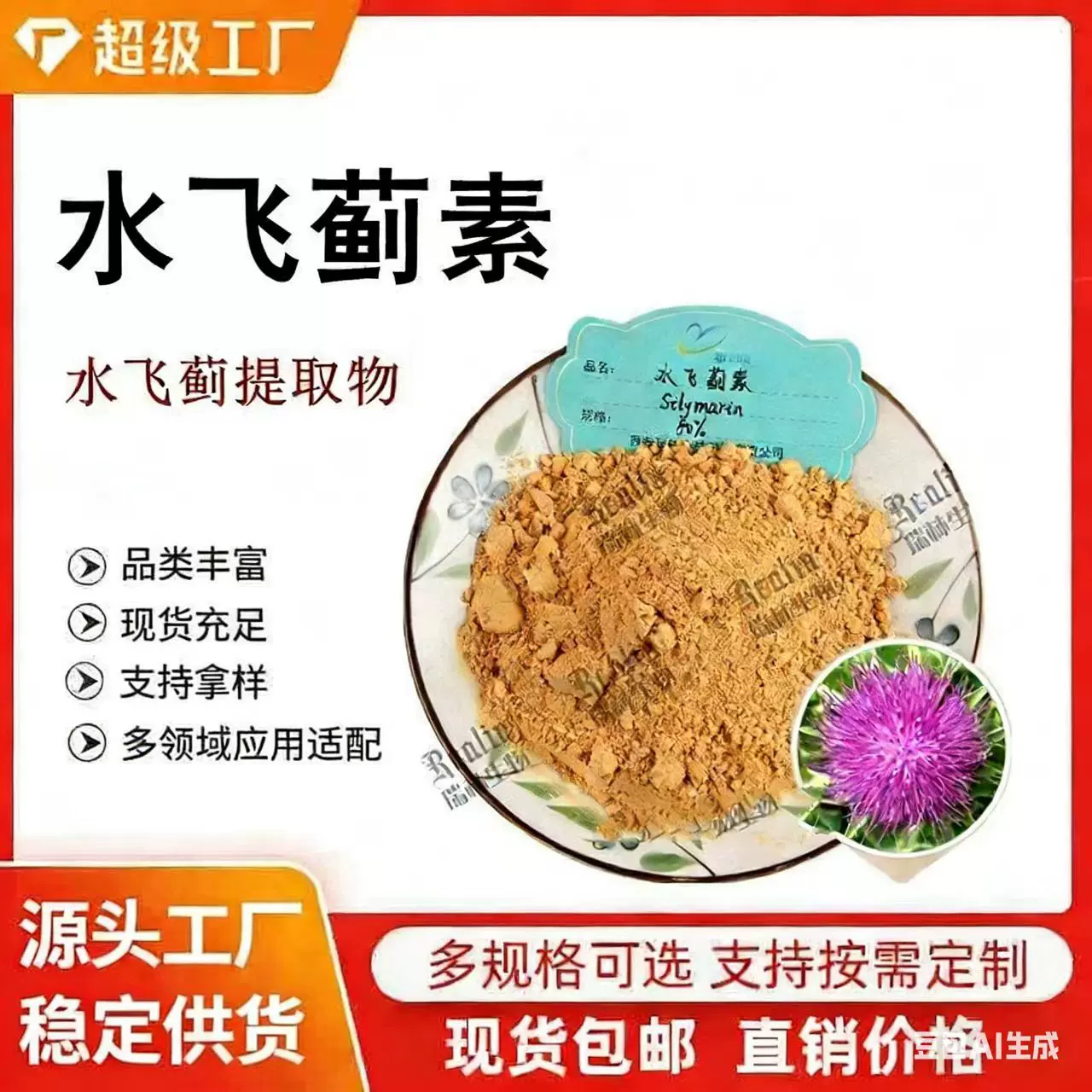 水飞蓟提取物 水飞蓟素 80%规格 水飞蓟素供应 西安瑞林现货销售