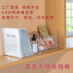 アクリルミラーキャビネット透明落下防止トイレ浴室キャビネット化粧品階層仕切り板収納棚
