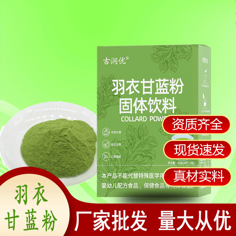 羽衣甘蓝粉 青汁果蔬菜粉膳食纤维速溶即食早餐奶昔代餐粉批发