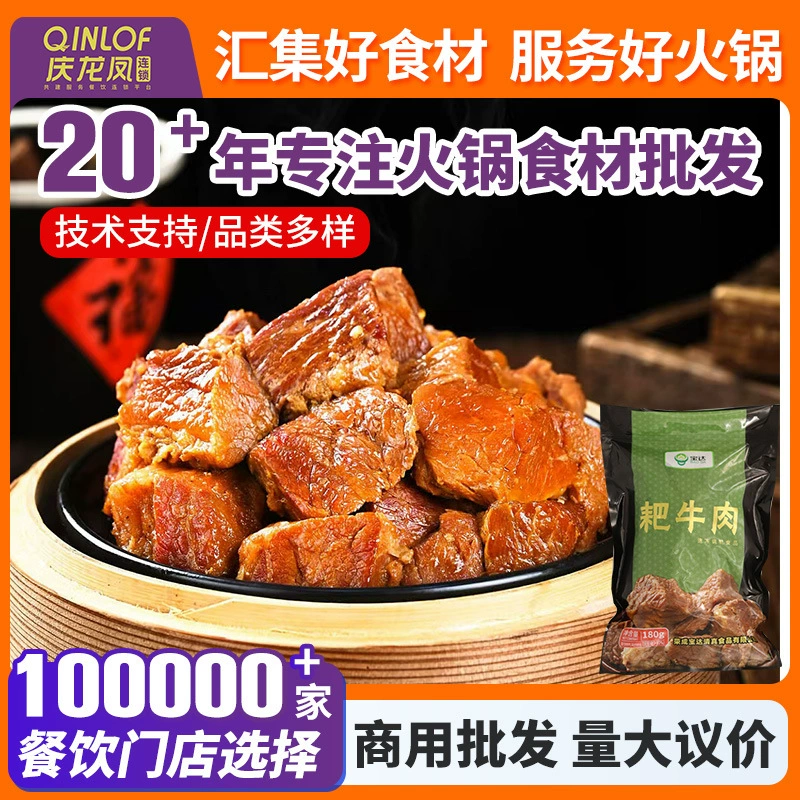 Беф-рибс Баода 180 г Коммерческие ломтики говяжьего брискета Ингредиенты для горячего горшка Чунцин Полуфабрикаты из тушеной говядины.