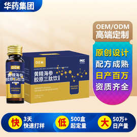 海参黄精胶原三肽饮oem定制小分子海参黄精牡蛎三肽口服饮液