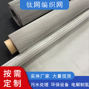 High Purity Titanium Mesh Electrolytic Electrode Titanium Mesh Industrial Filtration Scientific Laboratory Mesh Square Hole Woven Titanium Mesh Customization