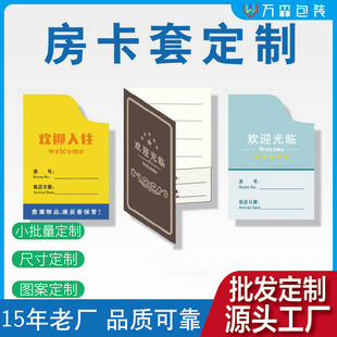 custom hotel room card cover hotel door card cover supermarket membership card shopping cardboard suite cardboard bag