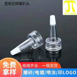 厂家现货13#20#透明喇叭头西林瓶滴头13牙20牙高透化妆品护肤品