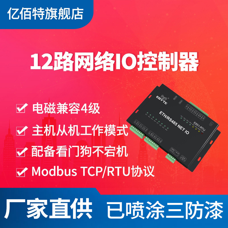 12路网络IO控制器模拟量数字量开关量RS485继电器一体ModBusRTU