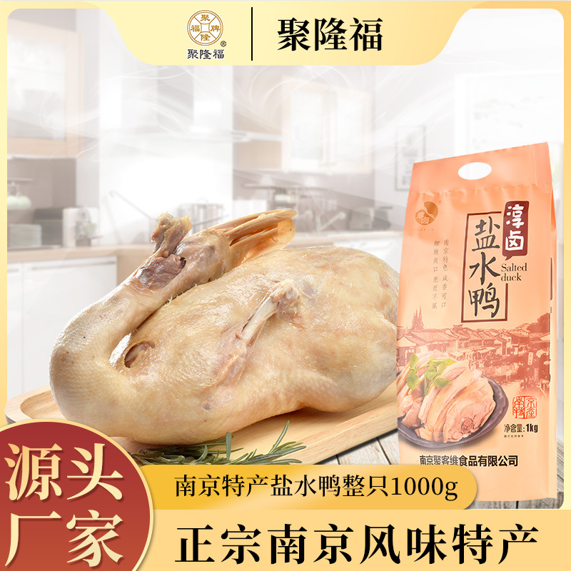 南京盐水鸭南京特产咸水鸭卤味卤菜熟食江苏美食咸板鸭肉类