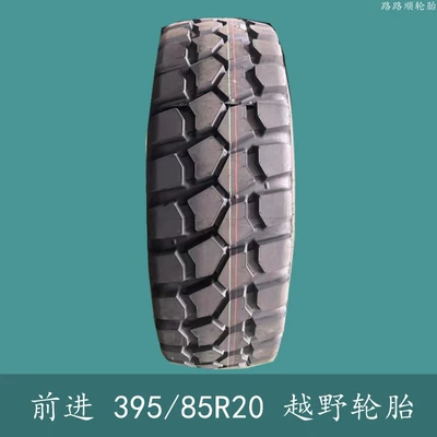 Forward 395/85R 20 365/80R 20 365/85R20 off-road tire genuine goods three-pack tire (Off-road şinlər)