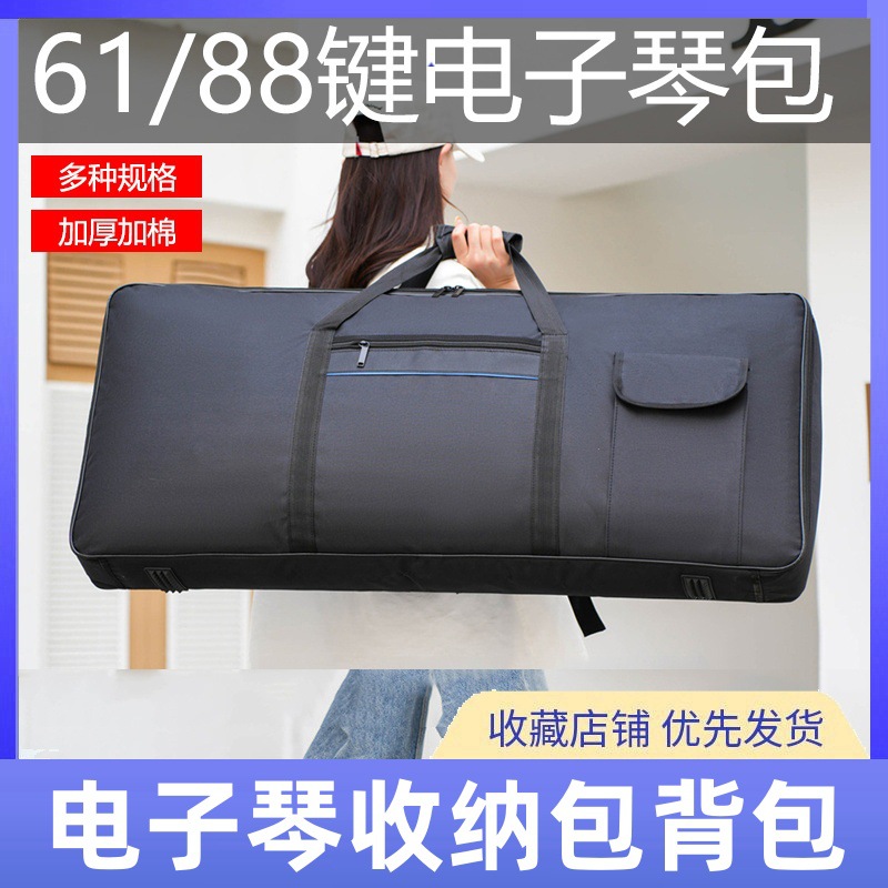 电子琴包61键收纳保护套加厚防水88键电钢琴包双肩背手提琴袋批发