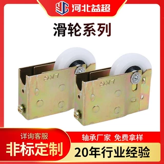 非标定制加工尼龙轴承滑轮 铝合金门窗滑轮 老式推拉门滚轮滑轮