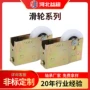 定制老式尼龙推拉门窗滑轮