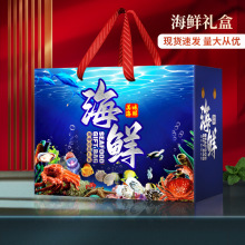 海鲜包装盒礼盒干货水产冻品蟹虾通用高档特产海味大礼包泡沫纸箱