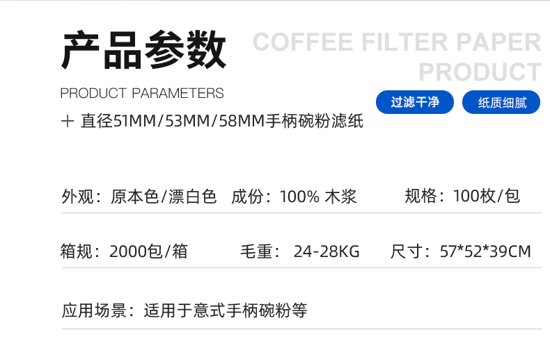 圆形意式手柄碗粉咖啡机滤纸多款摩卡56MM60MM68MM咖啡过滤纸