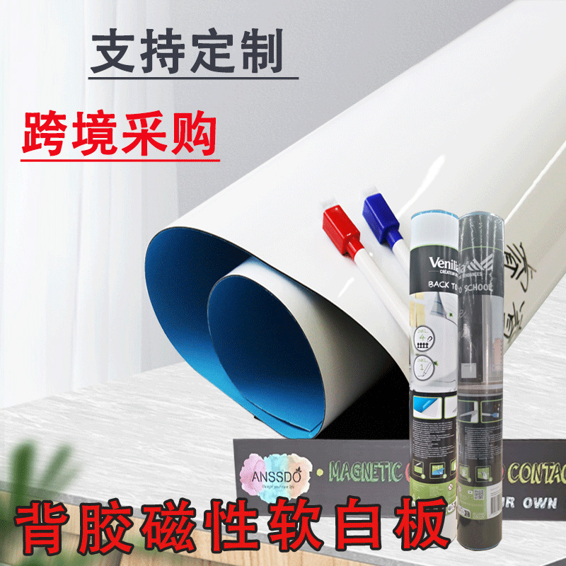 磁性软白板自粘黑板墙贴办公教学培训家用儿童涂鸦墙吸磁性白板
