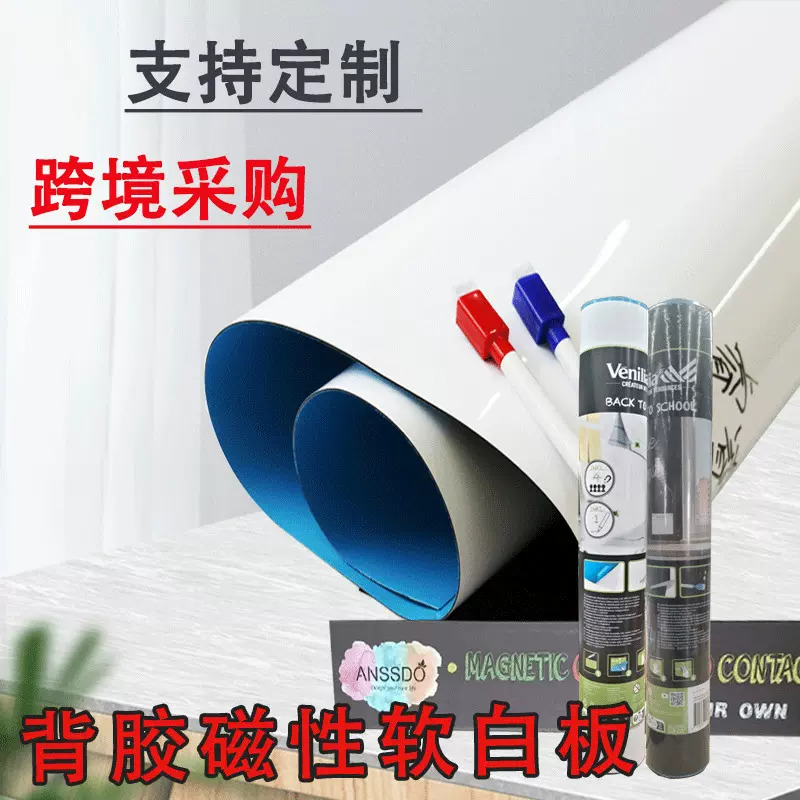 磁性软白板自粘黑板墙贴办公教学培训家用儿童涂鸦墙吸磁性白板