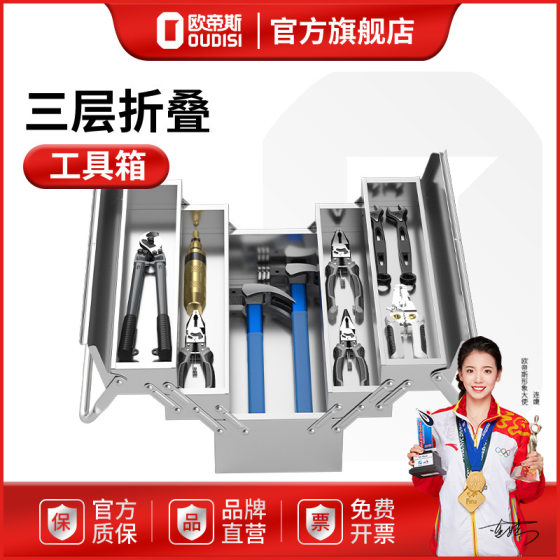 Thickened Stainless Steel Toolbox Household Multifunctional Hardware Three-layer Folding Car Iron Industrial Storage Box