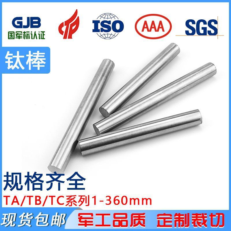 TA6钛棒源头厂家,Φ1-360mm规格齐全支持零切批发零售