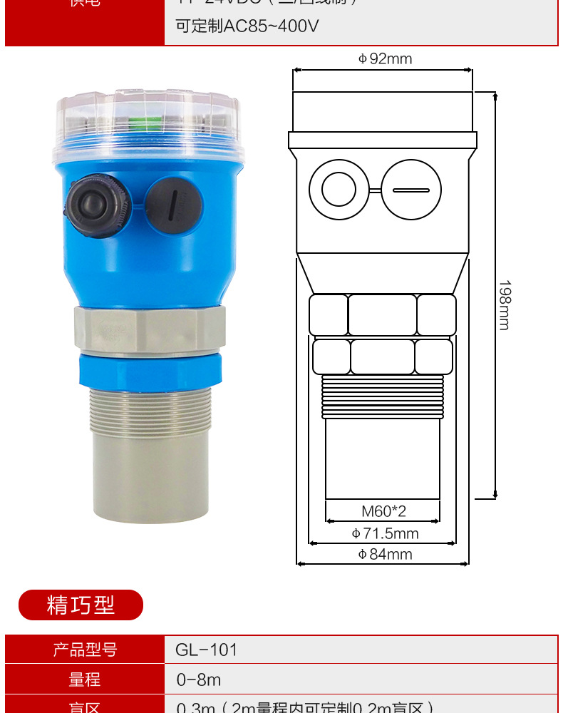 智能超声波液位计--详情页_03.jpg