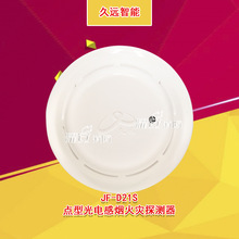 四川久远智能烟感JF-D21S烟雾点型光电感烟火灾探测报警器底座
