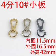 4分12MM10#小板扣配件钥匙扣背包带挂扣链条扣手提包钩扣箱包五金