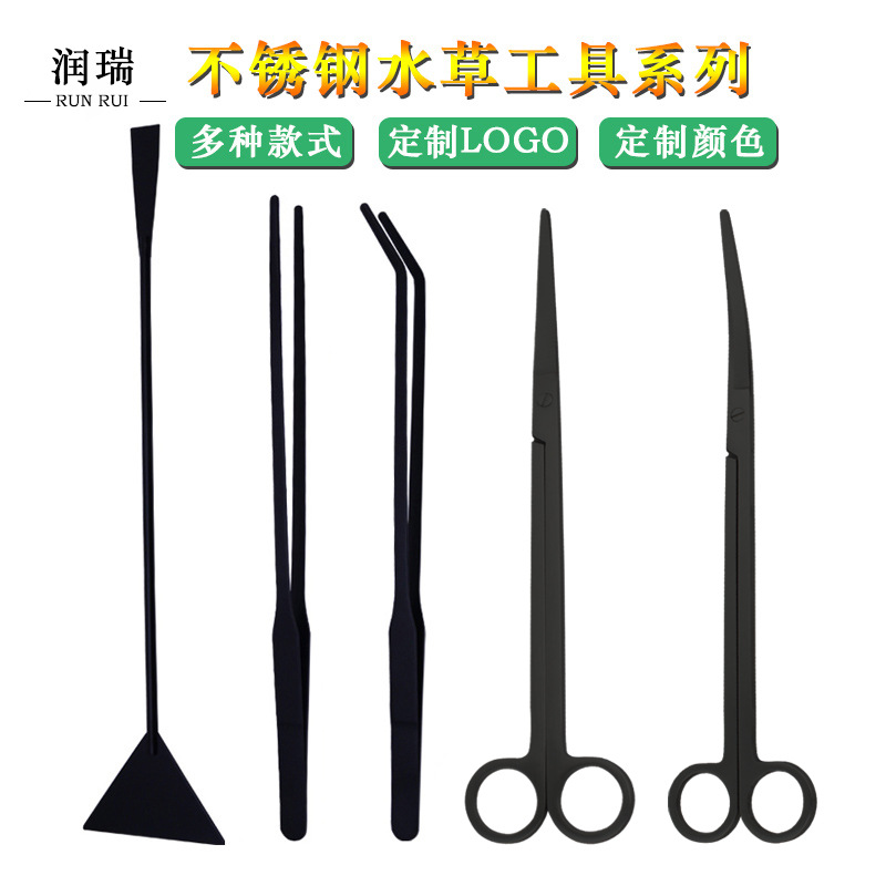 水族水草工具包五件套装不锈钢圆头水草剪镊子平砂器黑色修藻工具
