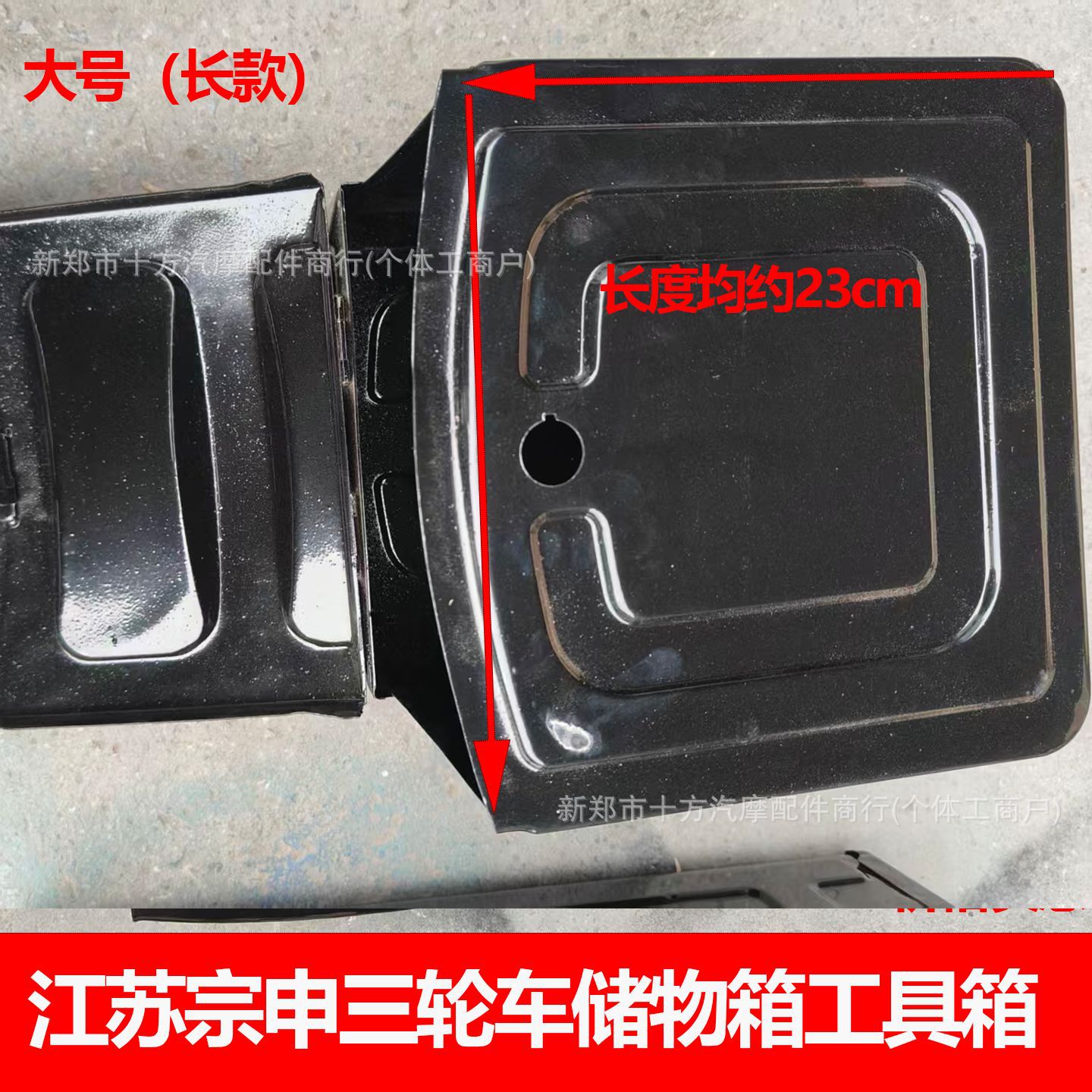 Side-mounted Toolbox Storage Box for Jiangsu Zongshen Tricycle