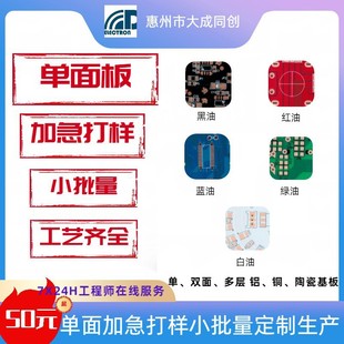 Professional Single-Sided Pcb Circuit Board Small Batch Allegro Expedited 24H Proofing Manufacturer High-Precision Circuit Board