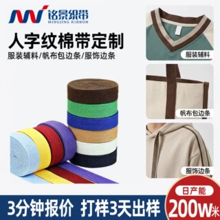 人字纹织带定制 服饰箱包边条棉织带服装辅料白色双人字全棉织带