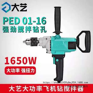 Dayi Aircraft Drill Electric Drill Mixer High Power Flashlight to Stir Ash and Beat Putty Powder Mixer Artifact