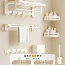 太空铝毛巾架免打孔奶油风卫生间浴巾架浴室置物架挂件厕所五件套