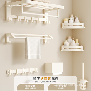 Space Aluminum Towel Rack, Punch-Free Cream Style Bathroom Towel Rack, Bathroom Storage Rack Pendant, Toilet Five-Piece Set
