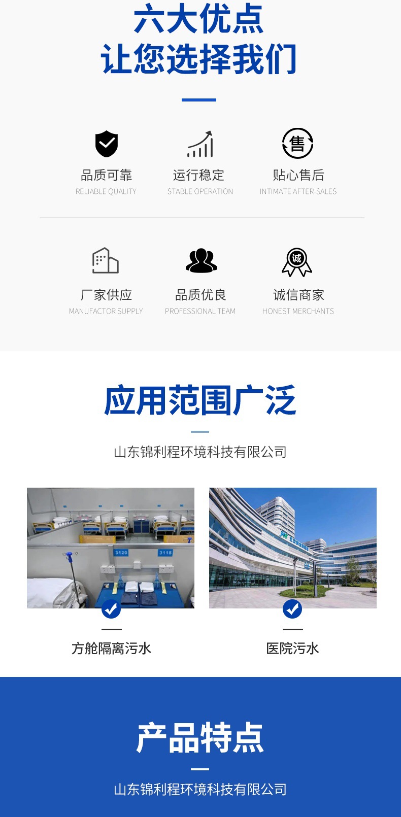 方舱医院污水处理设备详情页_002.jpg