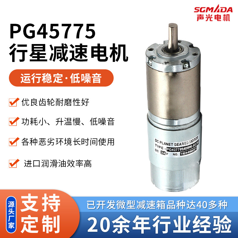 PG45775行星减速电机 12-24V监控云台微型电机 低速电机