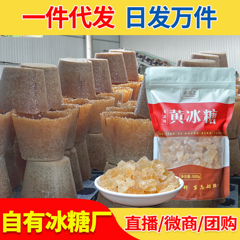 Factory wholesale Xanthan Small Soil sugar Sugar powder Sulfur Old sugar Polycrystalline Rock sugar Bagged 500g