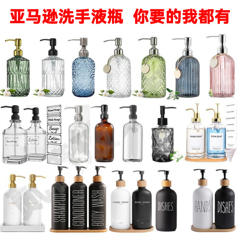 亚马逊洗手液瓶洗发水空瓶沐浴露分装瓶卫浴洗手液按压瓶空瓶玻璃|undefined
