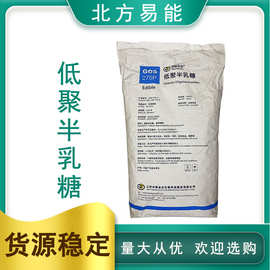 供应 低聚半乳糖 食品级 甜味剂