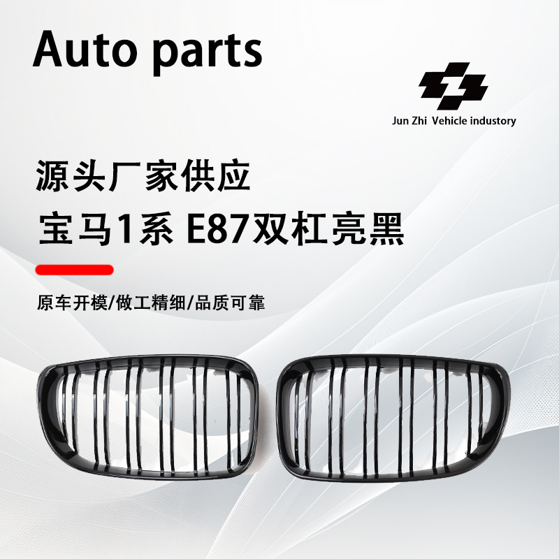 Suitable for BMW 1 Series E81/E82/E87/E88 parallel bars bright black net replacement 08-11 air intake grille