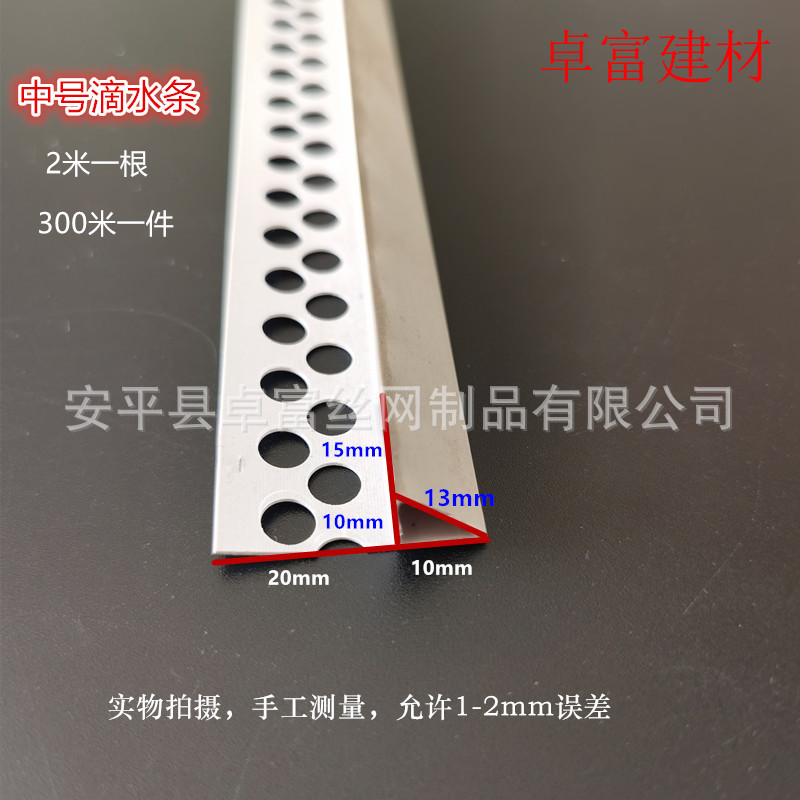 大号鹰嘴滴水条鹰嘴口2公分PVC滴水线塑料条外墙滴水线条不带网