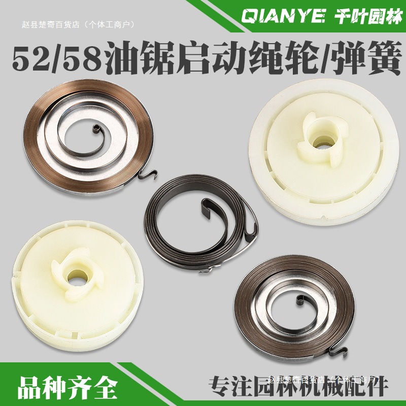 油锯启动弹簧绳轮汽油锯拉盘大小弹簧起动器卷簧线轮
