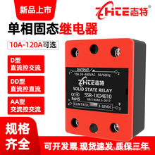 志特单相固态继电器SSR-25DA10A~120A直流控交流DC24VAC220V
