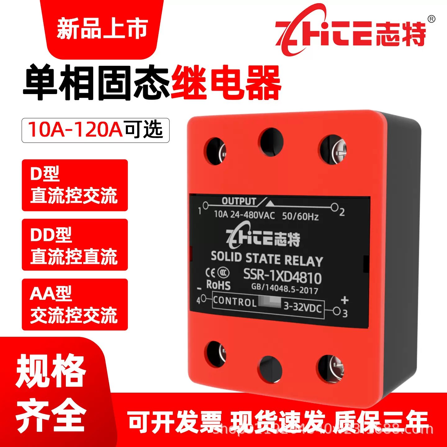 志特单相固态继电器SSR-25DA10A~120A直流控交流DC24VAC220V