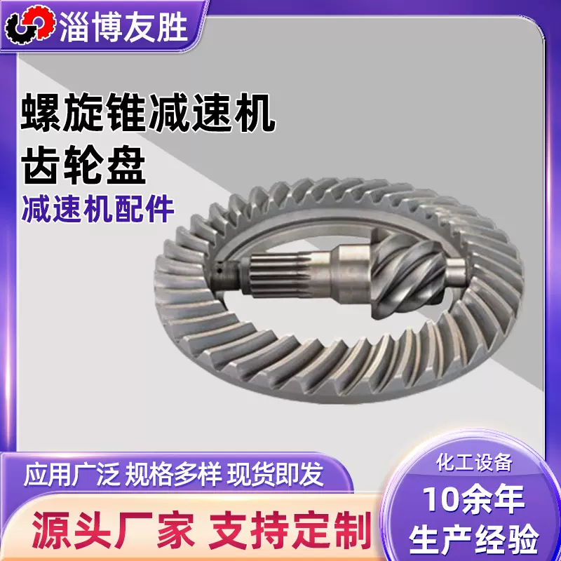 ZLZ/ZLD螺旋锥减速机齿轮盘 化工设备减速机配件厂家 减速器配件