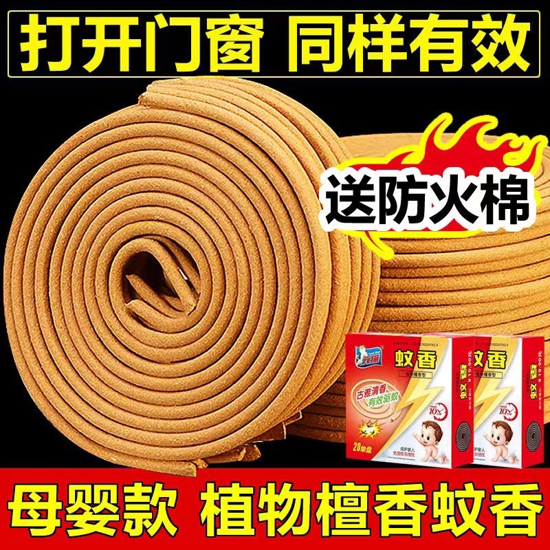 Powerful Mosquito Killer Wang Yuan Cat Mosquito Incense Sandalwood Mosquito Incense Powerful Mosquito Repellent Incense Fragrance Type Home Outdoor Tray Long-Lasting