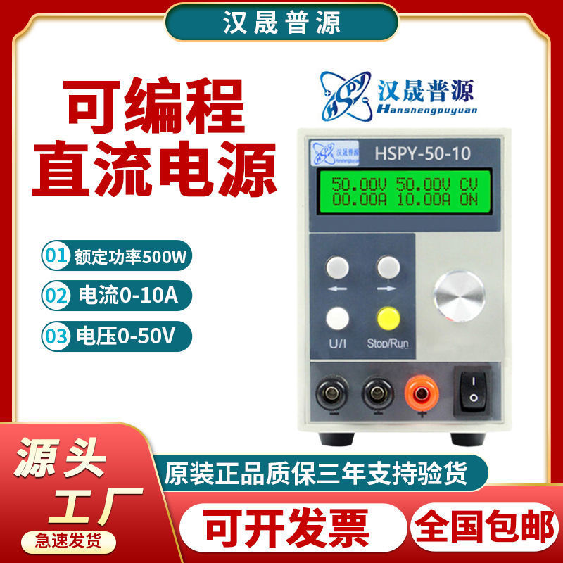 现货供应 汉晟普源0-40V/50V 0-8A/10A/20A可编程直流稳压电源