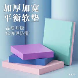 平衡垫平板支撑垫护肘瑜伽健身软塌康复训练臀桥运动海绵泡沫垫子