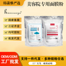 软膜粉美容院皮肤管理专供玫瑰软膜粉涂抹式清洁泥膜凝胶面膜粉